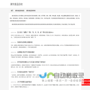 浦东废品回收
