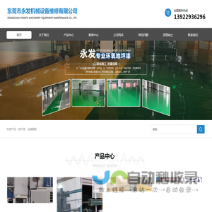 东莞机械翻新,设备翻新,cnc翻新加工厂家