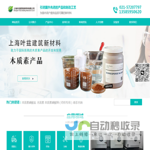 上海叶兹建筑新材料有限公司