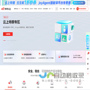 京东云