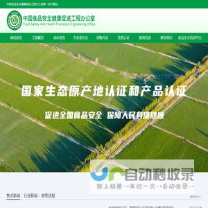 中国食品安全健康促进工作办公室