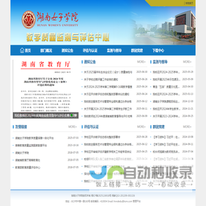 教学质量监测与评估中心