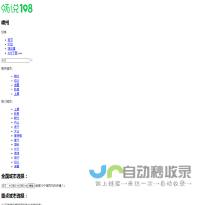 畅说108(108sq.cn)