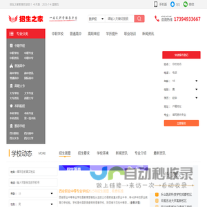 招生之家