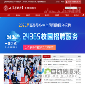 上海财经大学春华秋韵就业网