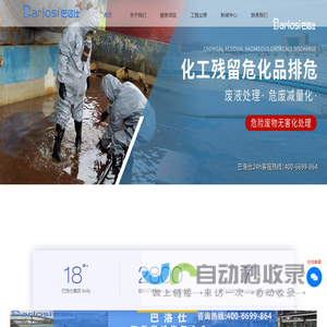 危化品,危化品处置,危险化学品,废危化品处置,残留化学品处置