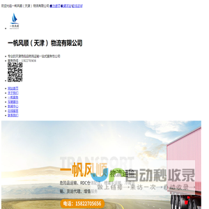 一帆风顺物流首页-专注于天津危化品,危险品运输,物流,车队及仓储
