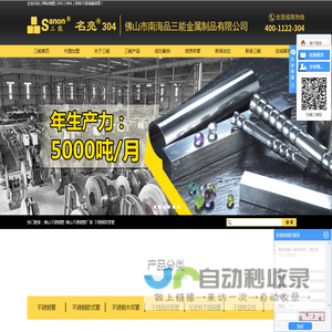 三能不锈钢