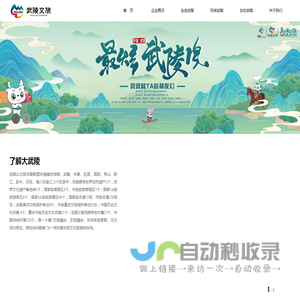 重庆武陵文旅融合发展有限公司