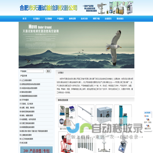_合肥市天通试验检测仪器公司欢迎您！