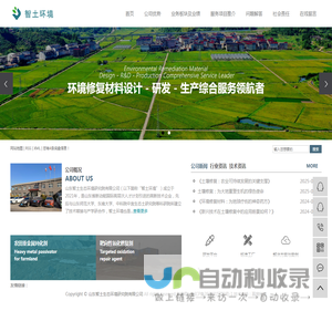 山东智土生态环境研究院有限公司