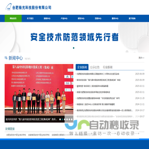 合肥极光科技股份有限公司