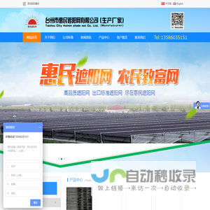 台州市惠民遮阳网有限公司