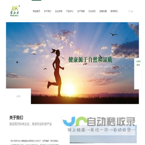 鄂尔多斯市加力螺旋藻业有限责任公司