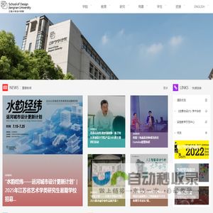 江南大学设计学院