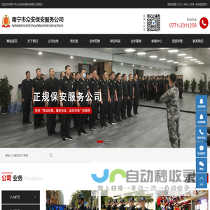 南宁市众安保安服务公司