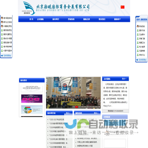 北京励航国际商务会展有限公司