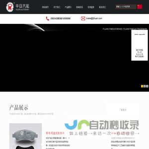 福建华日汽车配件有限公司