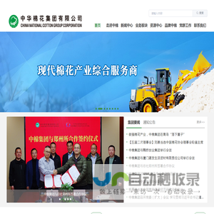 中华棉花集团有限公司