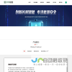 深圳市中和储能科技有限公司