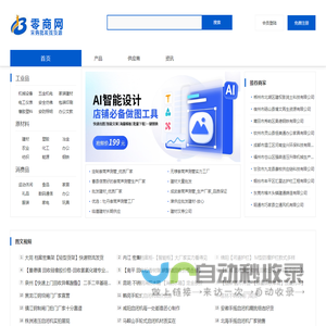 零商网