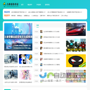 三酷猫软件站