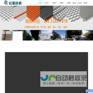 安平县红星丝网制造有限公司