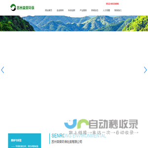 苏州森荣环保处置有限公司