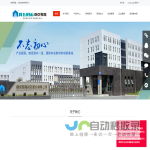 南京聚隆科技股份有限公司｜改性工程塑料专家