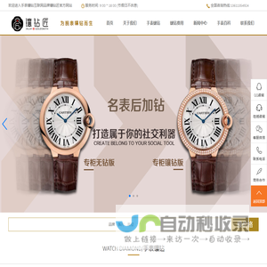 国内手表镶钻专业品牌
