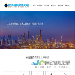 蚌埠市正德压缩机有限公司