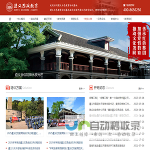 遵义红色培训