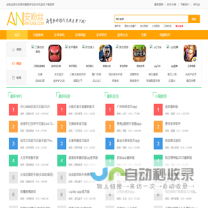 安粉丝网