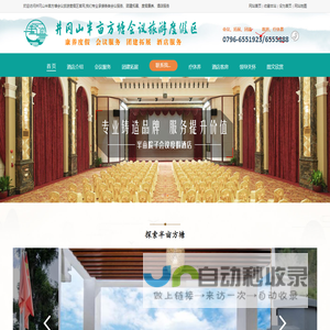 井冈山半亩方塘会议旅游度假区