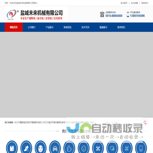 盐城未来机械有限公司