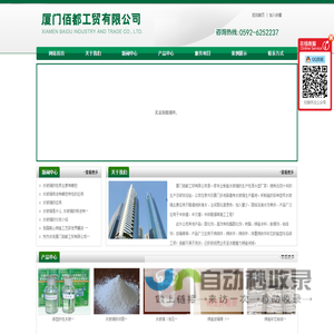 厦门佰都工贸有限公司