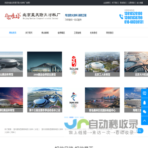 北京昊天防火涂料厂家 - 专业防火材料生产厂