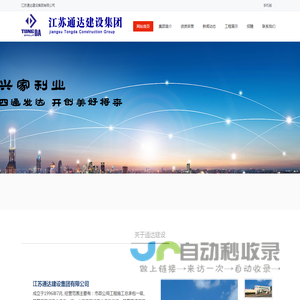 江苏通达建设集团有限公司,通达建设集团