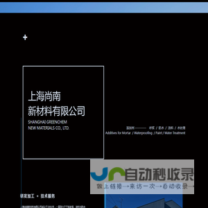 上海尚南新材料有限公司