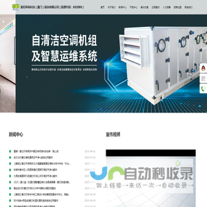 爱芯环保科技（厦门）股份有限公司