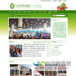 广东省农产品流通协会