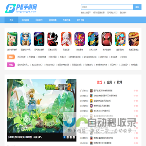 安卓游戏下载-无限金币版游戏-安卓破解游戏下载-PE游戏网