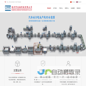 惠州市龙海科技有限公司