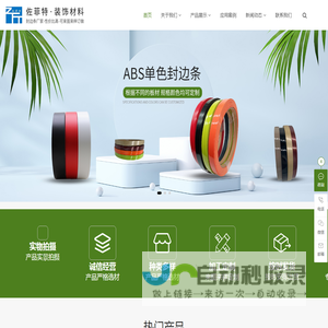 封边条,PVC封边条,ABS肤感哑光封边条,亚克力水晶封边条,橱柜衣柜定制封边条,定制家具PVC封边条