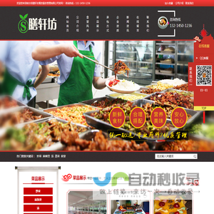 哈尔滨膳轩坊餐饮有限公司
