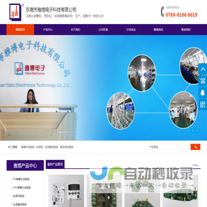东莞市雅博电子科技有限公司