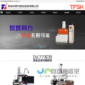 泰州市同方数控机床有限公司