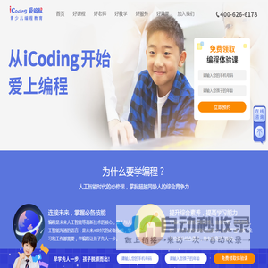iCoding爱编程