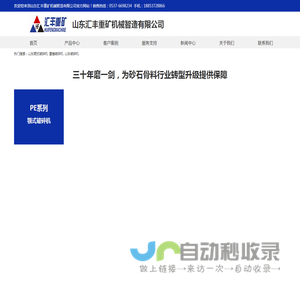 山东颚式破碎机