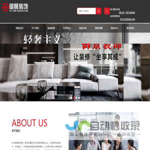 达州御景装饰工程有限公司